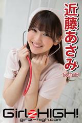 Girlz-high!（ガールズ・ハイ！） 近藤あさみ Part.17 - honto電子書籍