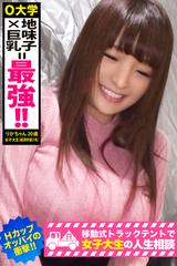 就活生　巨乳 