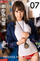 あやみ旬果 旬果の教会展 旬果秋冬Ⅱ 写真集 - アイドル