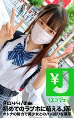 美少女　ラブホ エンジェー #044 のあ - honto電子書籍ストア