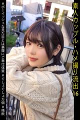 素人夫婦　流出 素人カップル・ハメ撮り流出 16 - honto電子書籍ストア