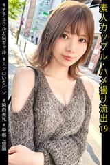 素人　ハメ撮り　流出 
