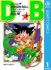 Dragon Ball モノクロ版 漫画 無料 試し読みも Honto電子書籍ストア
