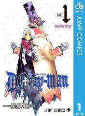 D.Gray-man（漫画） - 無料・試し読みも！honto電子書籍ストア