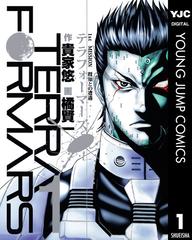 テラフォーマーズ 漫画 無料 試し読みも Honto電子書籍ストア