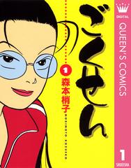 ごくせん 漫画 無料 試し読みも Honto電子書籍ストア