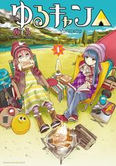 再再販！ 【セール価格】ゆるキャン△ 2期（アニメ）全6巻【レンタル