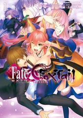フェイト エクストラ ｃｃｃ ｆｏｘｔａｉｌ 漫画 無料 試し読みも Honto電子書籍ストア