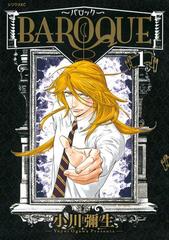 ＢＡＲＯＱＵＥ～バロック～（漫画） - 無料・試し読みも！honto電子