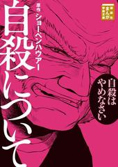 厭世自殺