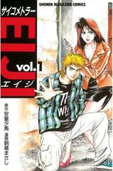 サイコメトラーｅｉｊｉ 漫画 無料 試し読みも Honto電子書籍ストア