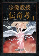 完結】宗像教授伝奇考 完全版（ビッグコミックススペシャル