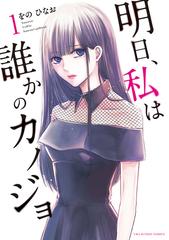 明日、私は誰かのカノジョ【明日カノ】Information Site