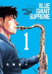 ＢＬＵＥ ＧＩＡＮＴ ＳＵＰＲＥＭＥ（漫画） - 無料・試し読みも