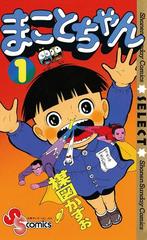まことちゃん Amazon.co.jp: まことちゃん（4） まことちゃん〔セレクト
