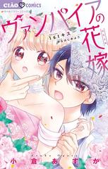 ヴァンパイアの花嫁 漫画 無料 試し読みも Honto電子書籍ストア