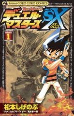 デュエル マスターズｓｘ 漫画 無料 試し読みも Honto電子書籍ストア