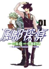 風都探偵 漫画 無料 試し読みも Honto電子書籍ストア