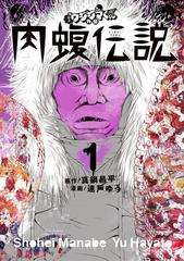 闇金ウシジマくん外伝 肉蝮伝説 漫画 無料 試し読みも Honto電子書籍ストア