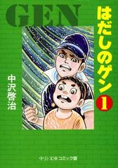 はだしのゲン('76現代ぷろだくしょん) はだしのゲン('76現代ぷろだくしょん)
