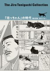 谷口ジロー 漫画コレクション 谷口ジローコレクション（漫画） - 無料・試し読みも！honto電子