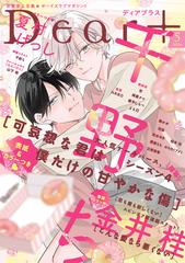 BL ディアプラス 2015 2016 小冊子 ディアプラス - honto電子書籍ストア