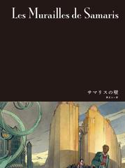 闇の国々II［分冊版］（漫画） - 無料・試し読みも！honto電子書籍ストア