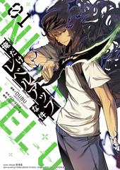 h_goon漫画 裁断済み 自炊 俺だけレベルアップな件 1~15巻まで - その他