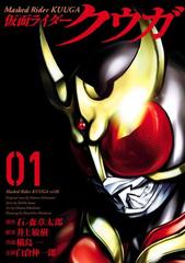 仮面ライダークウガ 漫画 無料 試し読みも Honto電子書籍ストア