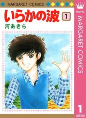 【中古】 いらかの波 ２/講談社/河あきら 楽天市場】【中古】 いらかの波 2 / 河 あきら / 講談社
