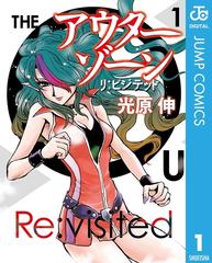 [裁断済み] アウターゾーン 全15巻 リ:ビジテッド 全3巻 光原伸 裁断済み] アウターゾーン 全15巻 リ:ビジテッド 全3巻 光原伸