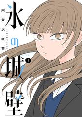 氷の城壁 第1話]氷の城壁 - 阿賀沢紅茶 | 少年ジャンプ＋