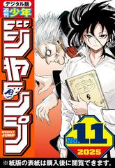 週刊少年ジャンプ（漫画） - 無料・試し読みも！honto電子書籍ストア