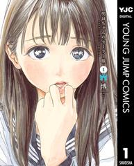 明日ちゃんのセーラー服（漫画） - 無料・試し読みも！honto