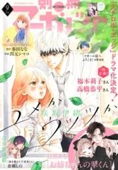 別冊マーガレット 漫画 無料 試し読みも Honto電子書籍ストア 別冊マーガレット 漫画 無料 試し読みも Honto電子書籍ストア