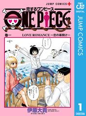 恋するワンピース 漫画 無料 試し読みも Honto電子書籍ストア