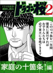 ドラマ化記念 超試し読み ドラゴン桜2 漫画 無料 試し読みも Honto電子書籍ストア