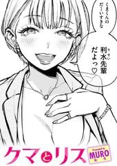 りすとくま クマとリス - honto電子書籍ストア