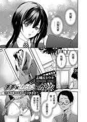 漫画　近親相姦　父娘 チチ×ムスメ×カレシ ～清純彼女の歪んだ父娘相姦～ - honto電子書籍ストア