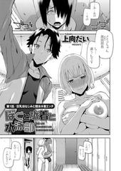 女子大生 水泳部過激 ぼくと水着と水泳部 - honto電子書籍ストア