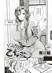 となりの乙女さん Honto電子書籍ストア