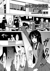 ヒミツの保健室 生徒と先生の主従関係 Honto電子書籍ストア