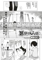 悪魔なしっぽ Honto電子書籍ストア