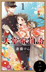 天堂家物語 1-11巻 初版セット 81r4MWRlFAL._UF350,350_QL50_.jpg