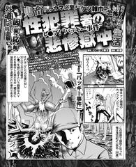 性犯罪者の悲惨獄中生活 “ケツ雑巾”の恐怖 レ○プ！バッキー事件（漫画） - 無料・試し読みも！honto電子書籍ストア