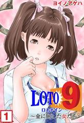 ロト9 金に屈した女たち Honto電子書籍ストア ロト9 金に屈した女たち Honto電子書籍ストア