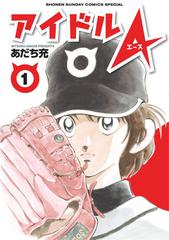 アイドルa 漫画 無料 試し読みも Honto電子書籍ストア アイドルa 漫画 無料 試し読みも Honto電子書籍ストア