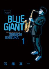 BLUE GIANT（漫画） - 無料・試し読みも！honto電子書籍ストア