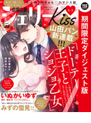 恋愛白書シェリーKiss vol.24 ダイジェスト版