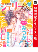 恋愛白書シェリーKiss vol.21 ダイジェスト版